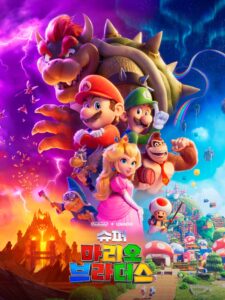 The-Super-Mario-Bros.-Movie-poster-1787577-225x300